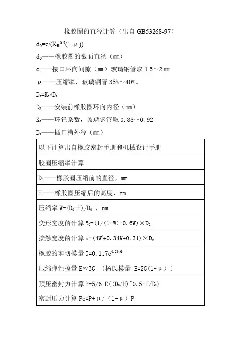 橡胶圈的直径计算