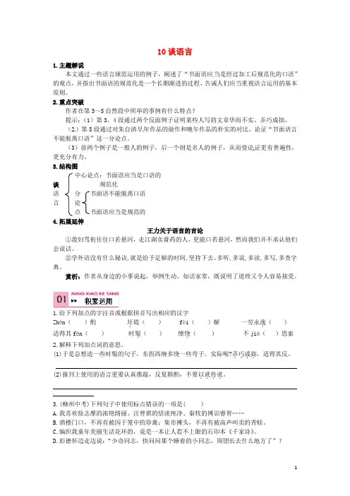 八年级语文上册 10 谈语言学案 语文版