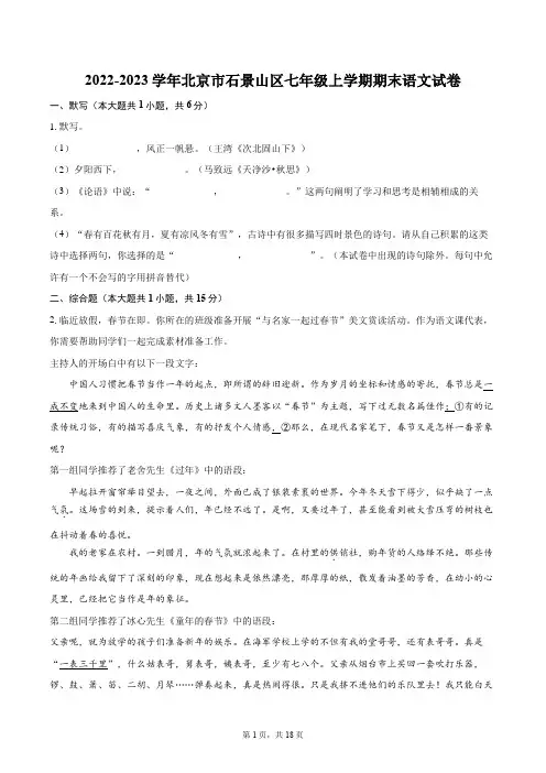 2022-2023学年北京市石景山区七年级上学期期末语文试卷(含答案解析)