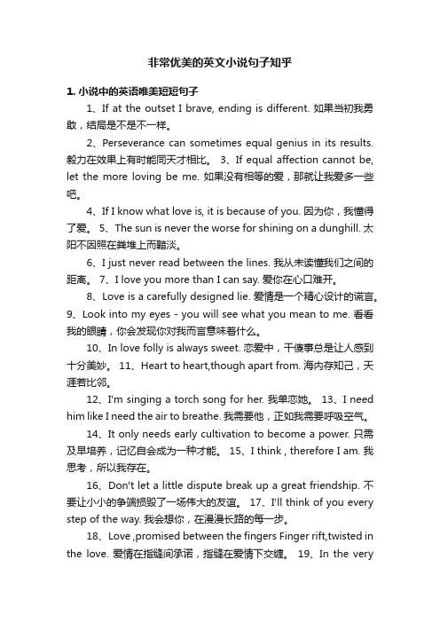 非常优美的英文小说句子知乎