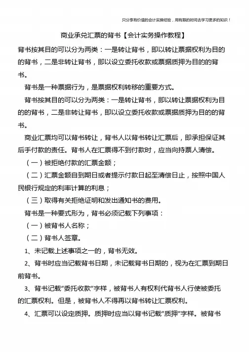 商业承兑汇票的背书【会计实务操作教程】