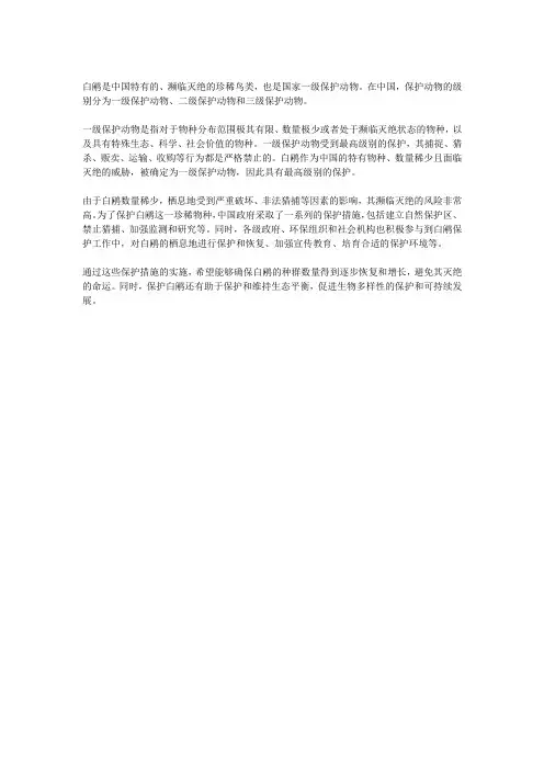 白鹇几级保护动物