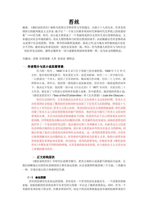 苔丝论文