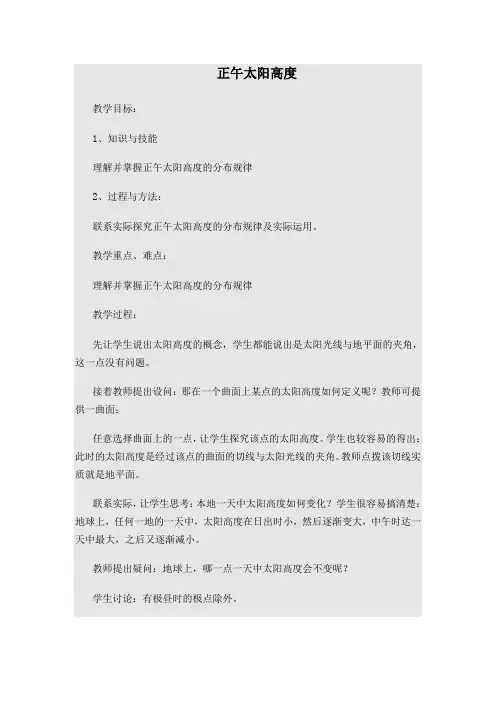 人教版高中地理选修1《第二章 太阳系与地月系 第一节 太阳和太阳系》_6