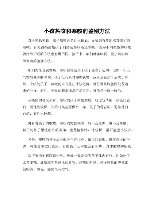 小孩热咳和寒咳的鉴别方法