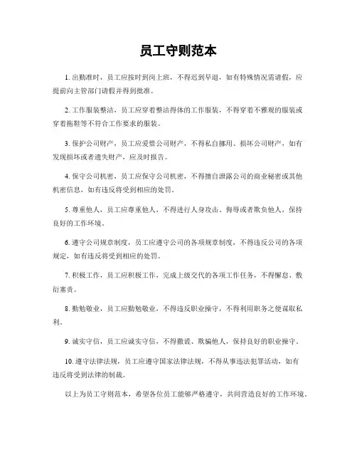 员工守则范本