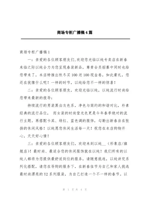 商场专柜广播稿4篇