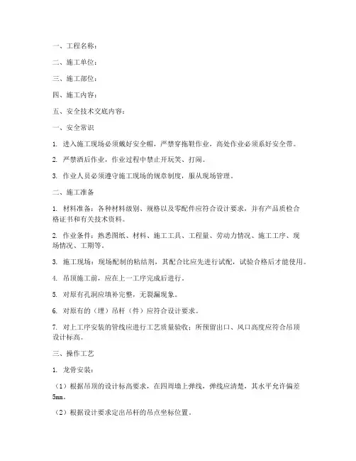 装修吊顶木工安全技术交底模板