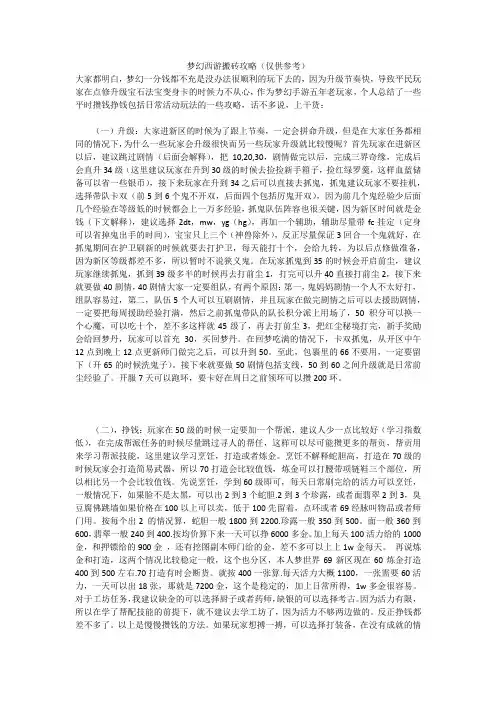 梦幻西游搬砖攻略