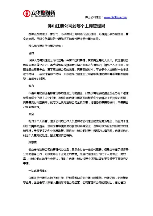 佛山注册公司到哪个工商管理局
