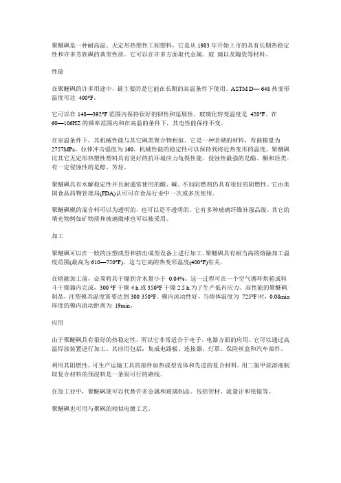 PES-聚醚砜树脂