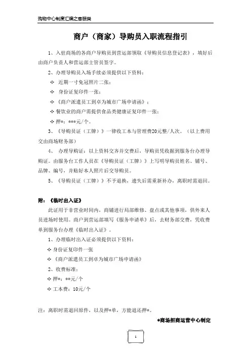 商户导购员入职流程