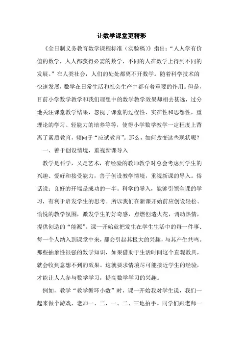 让数学课堂更精彩论文