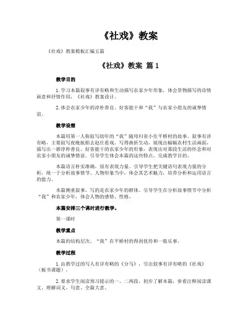 《社戏》教案