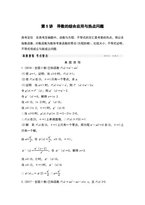2019年高考数学高分突破复习  专题六 第5讲