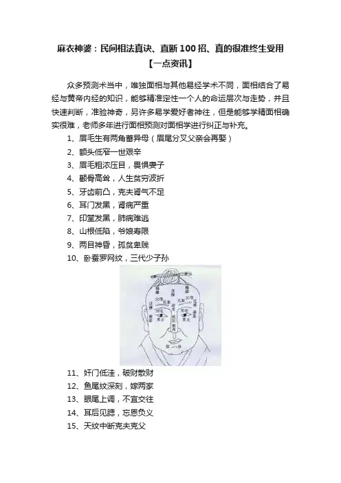 麻衣神婆：民间相法真诀、直断100招、真的很准终生受用【一点资讯】