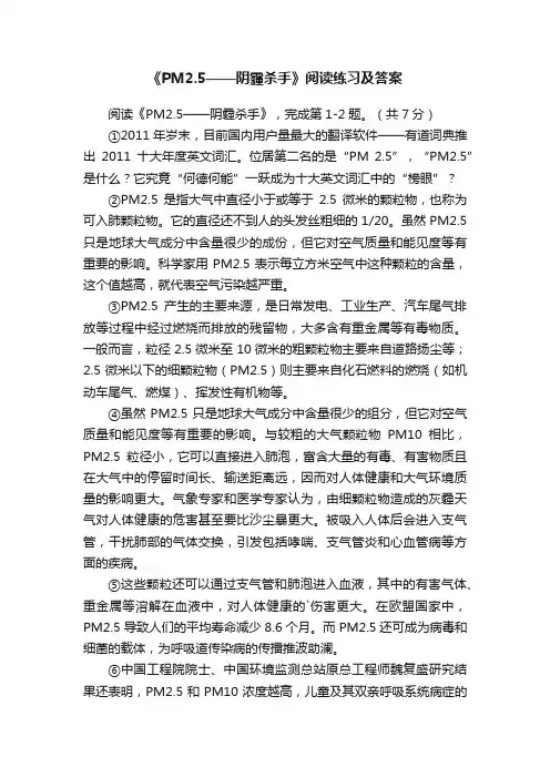 《PM2.5——阴霾杀手》阅读练习及答案