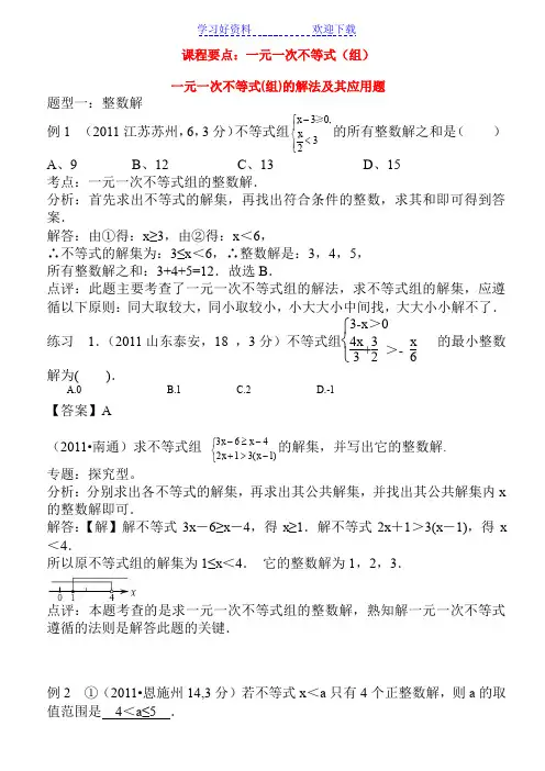 一元一次不等式方程组的解法