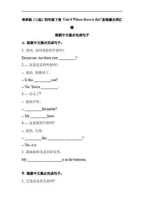 译林版(三起)四年级下册 Unit 6 Whose dress is this易错题分类汇编