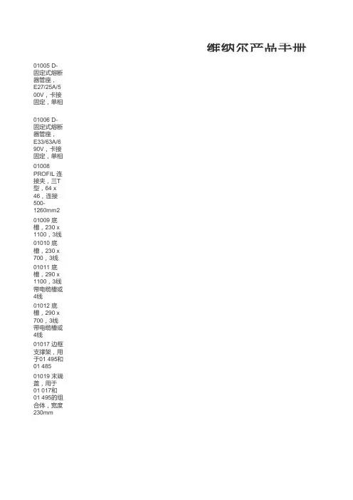 维纳尔产品选型手册2012.05.10.