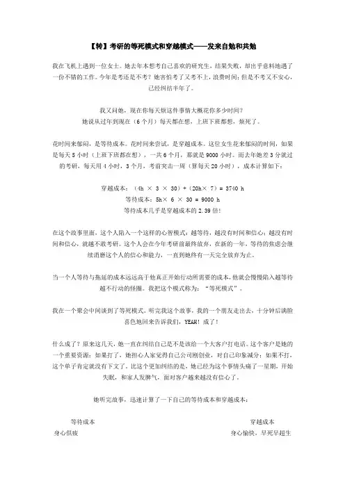 等待成本和穿越成本