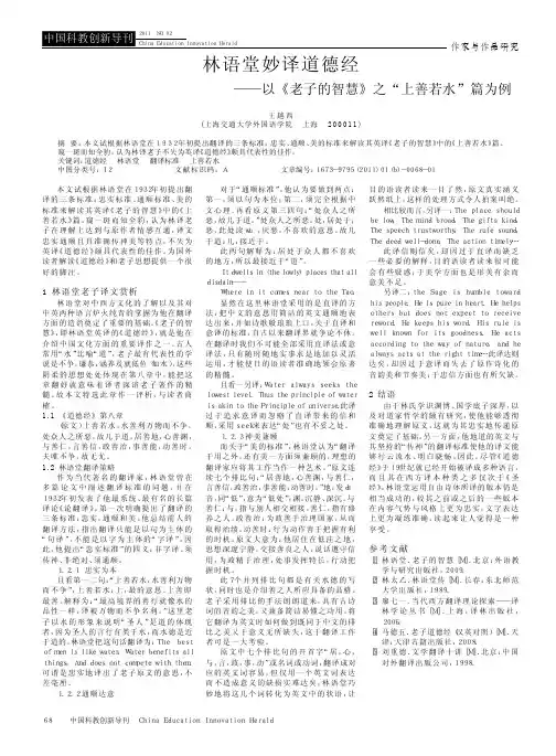 林语堂妙译道德经_以_老子的智慧_之_上善若水_篇为例