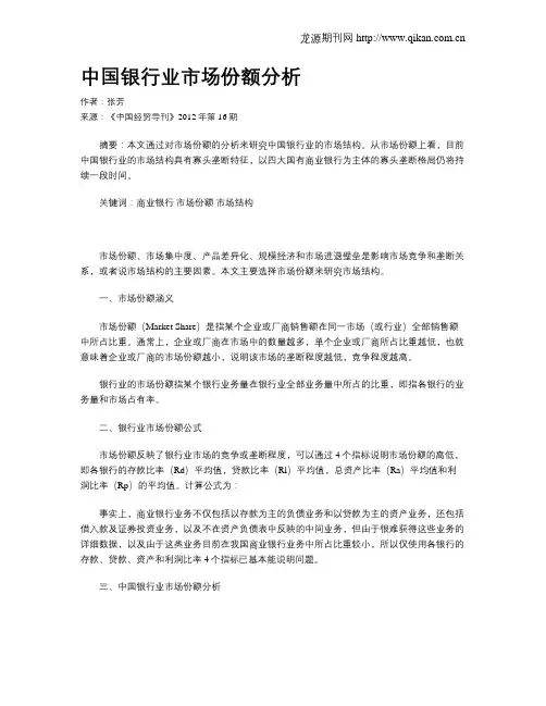 中国银行业市场份额分析