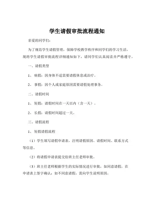 学生请假审批流程通知