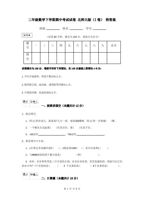 二年级数学下学期期中考试试卷 北师大版(I卷) 附答案