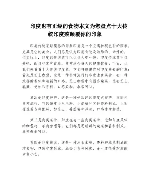 印度也有正经的食物本文为您盘点十大传统印度菜颠覆你的印象
