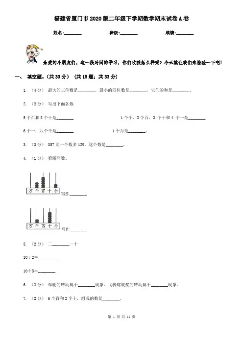福建省厦门市2020版二年级下学期数学期末试卷A卷