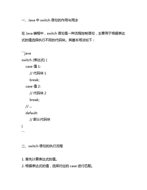java switch break语句用法