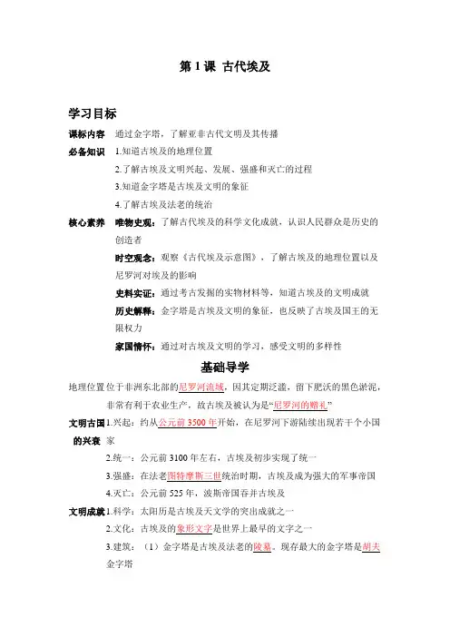 第1课 古代埃及  同步学案 答案版