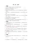 材料力学第3 章 扭 转习题及答案