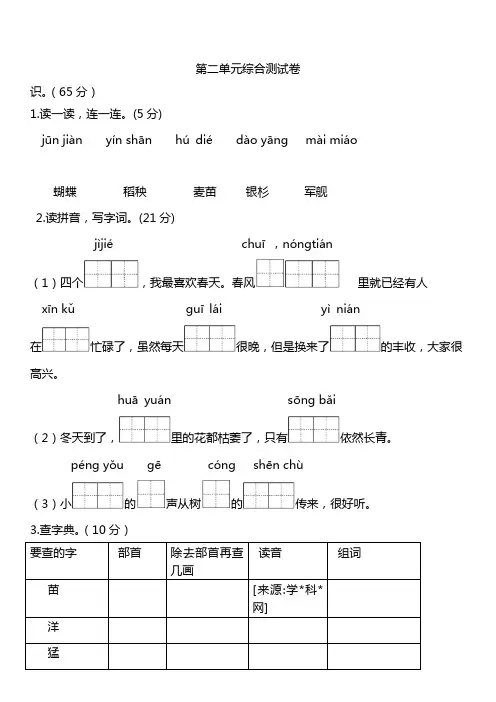 二年级上册语文第二单元综合测试卷∣人教部编版(含答案)