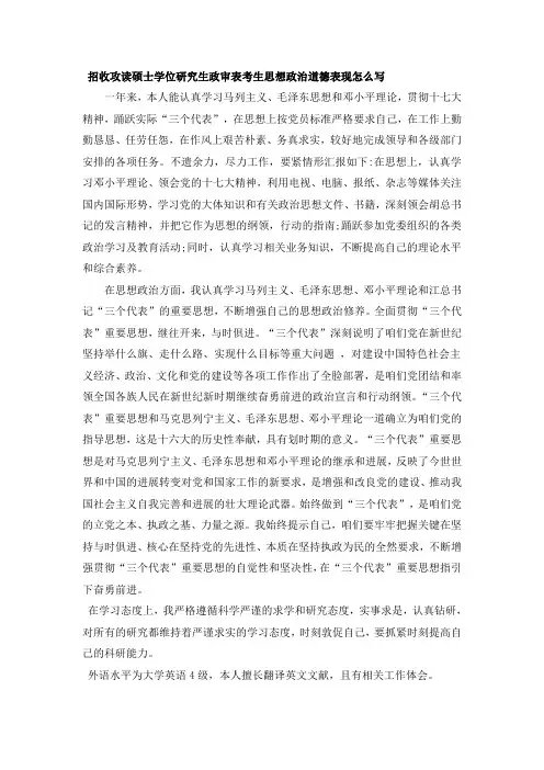 硕士研究生考研复试政审表填写范文大全