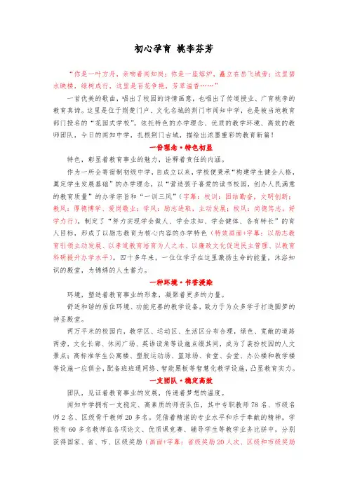 闻知中学宣传片解说词文案