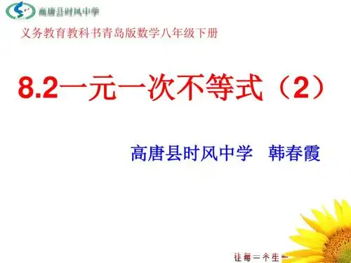 8.2(2)一师一优课件