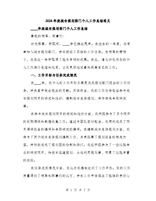 2024年度城市规划部门个人工作总结范文(2篇)