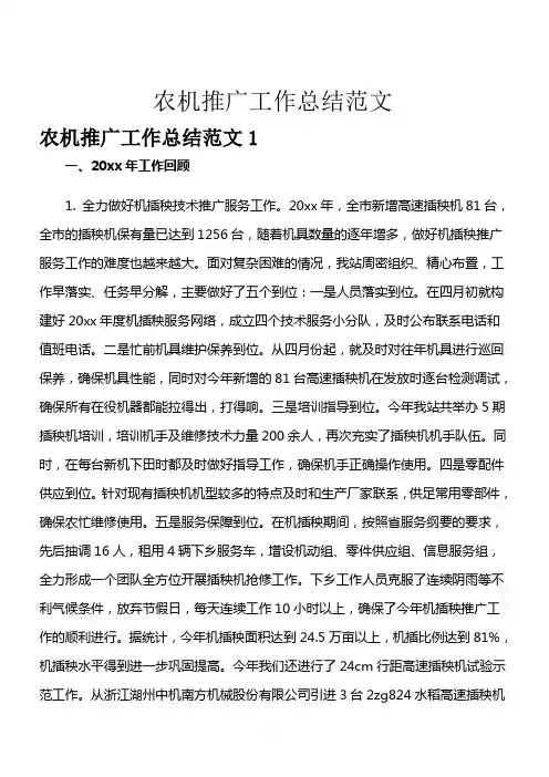 农机推广工作总结范文