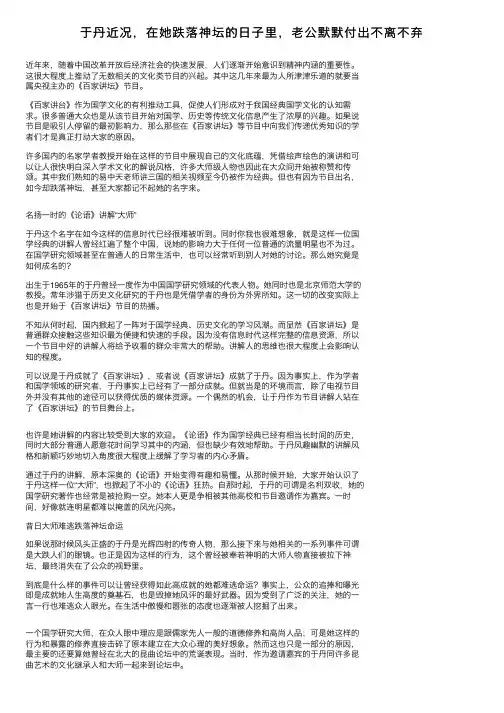 于丹近况，在她跌落神坛的日子里，老公默默付出不离不弃