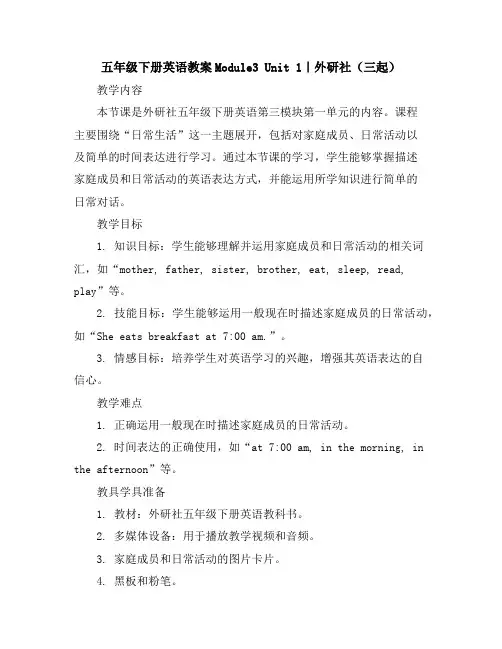 五年级下册英语教案-Module3Unit1｜外研社(三起)