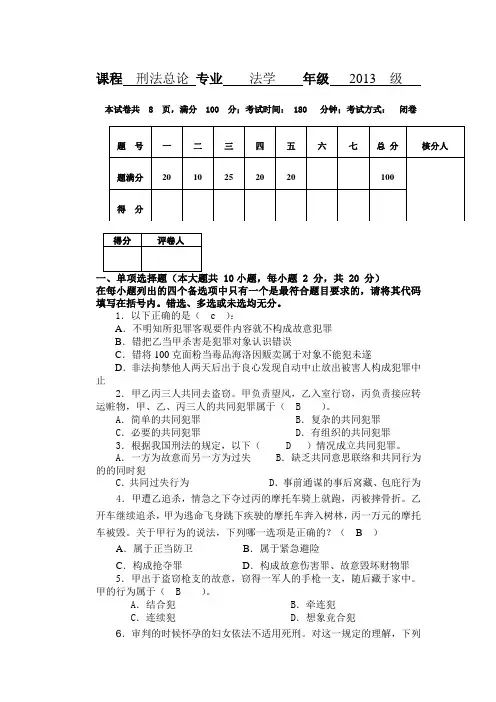 刑法总论试题和答案
