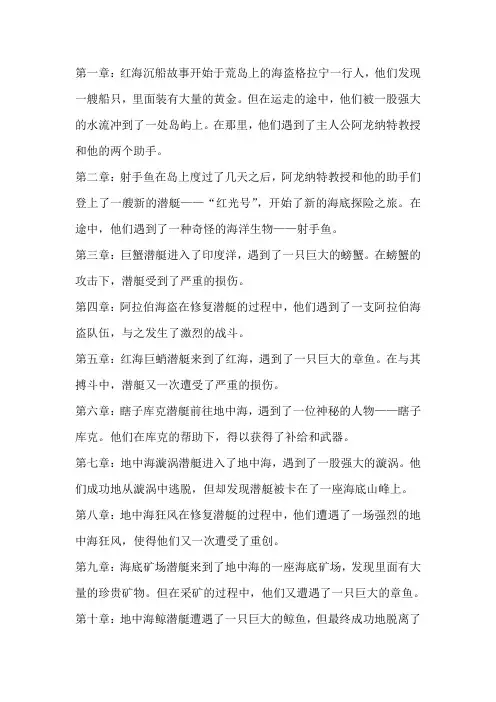 海底两万里第二卷1~23章的概括