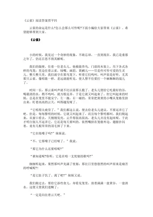 《云雀》阅读答案贾平凹