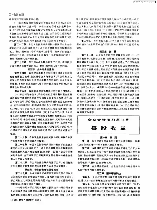 企业会计准则第34号——每股收益