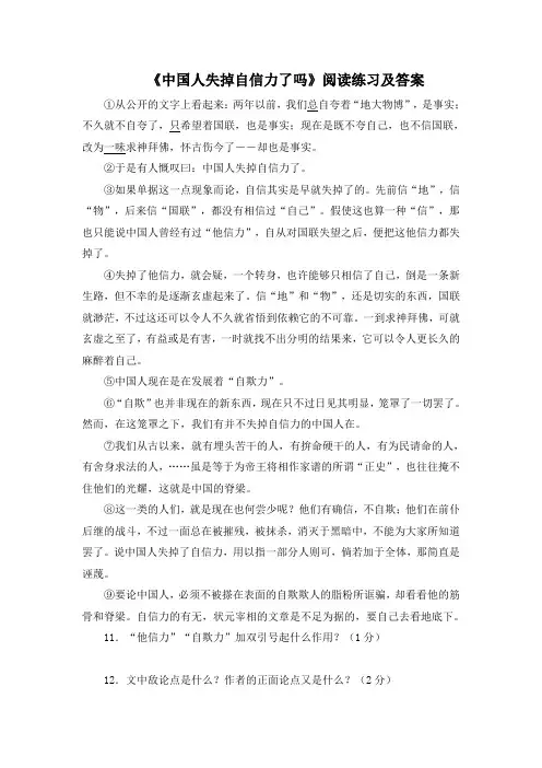 《中国人失掉自信力了吗》阅读练习及答案(部编人教版九年级语文上册第17课)