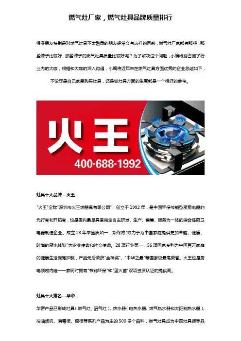 燃气灶厂家,燃气灶具品牌质量排行