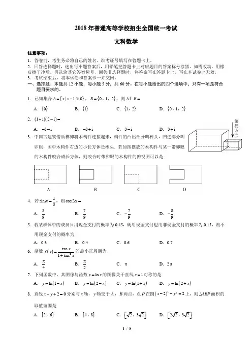 (精品)2018高考全国3卷文科数学带答案