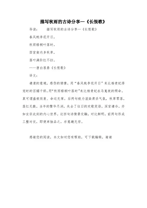 描写秋雨的古诗分享—《长恨歌》